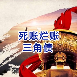 梅列要债公司